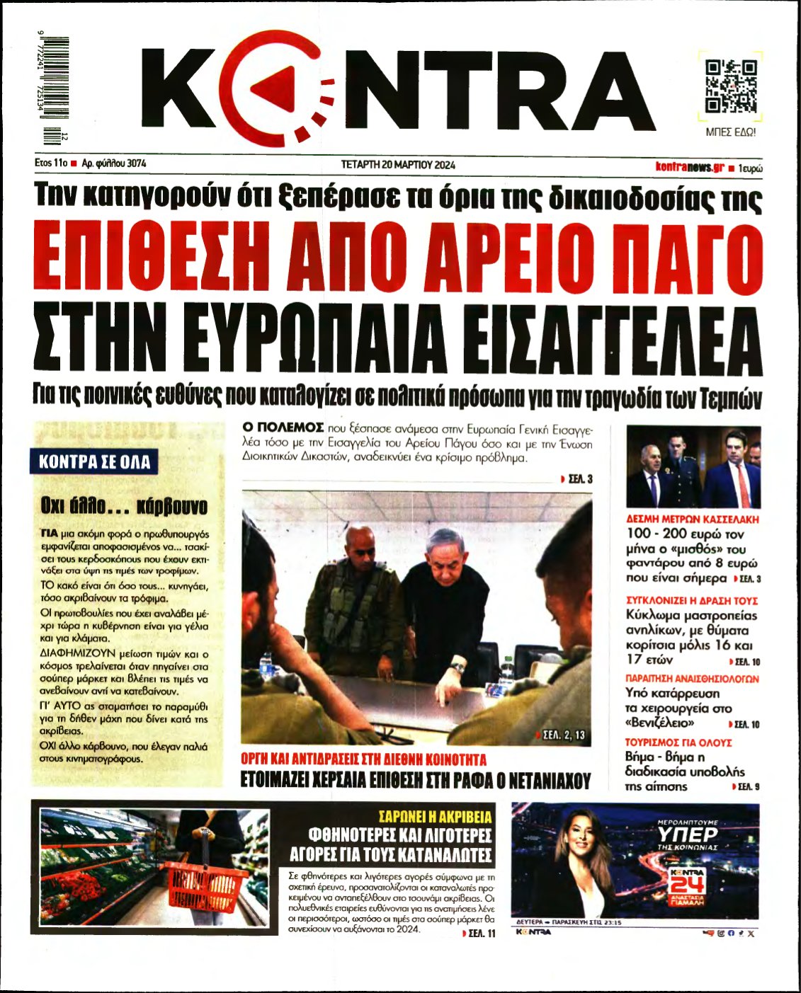 KONTRA NEWS – 20/03/2024