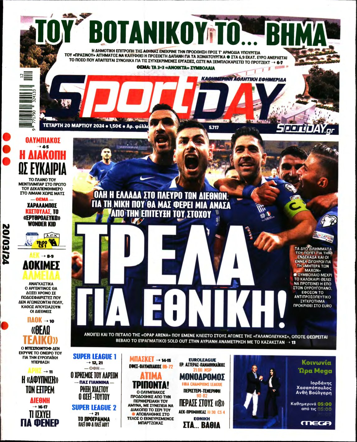 SPORTDAY – 20/03/2024