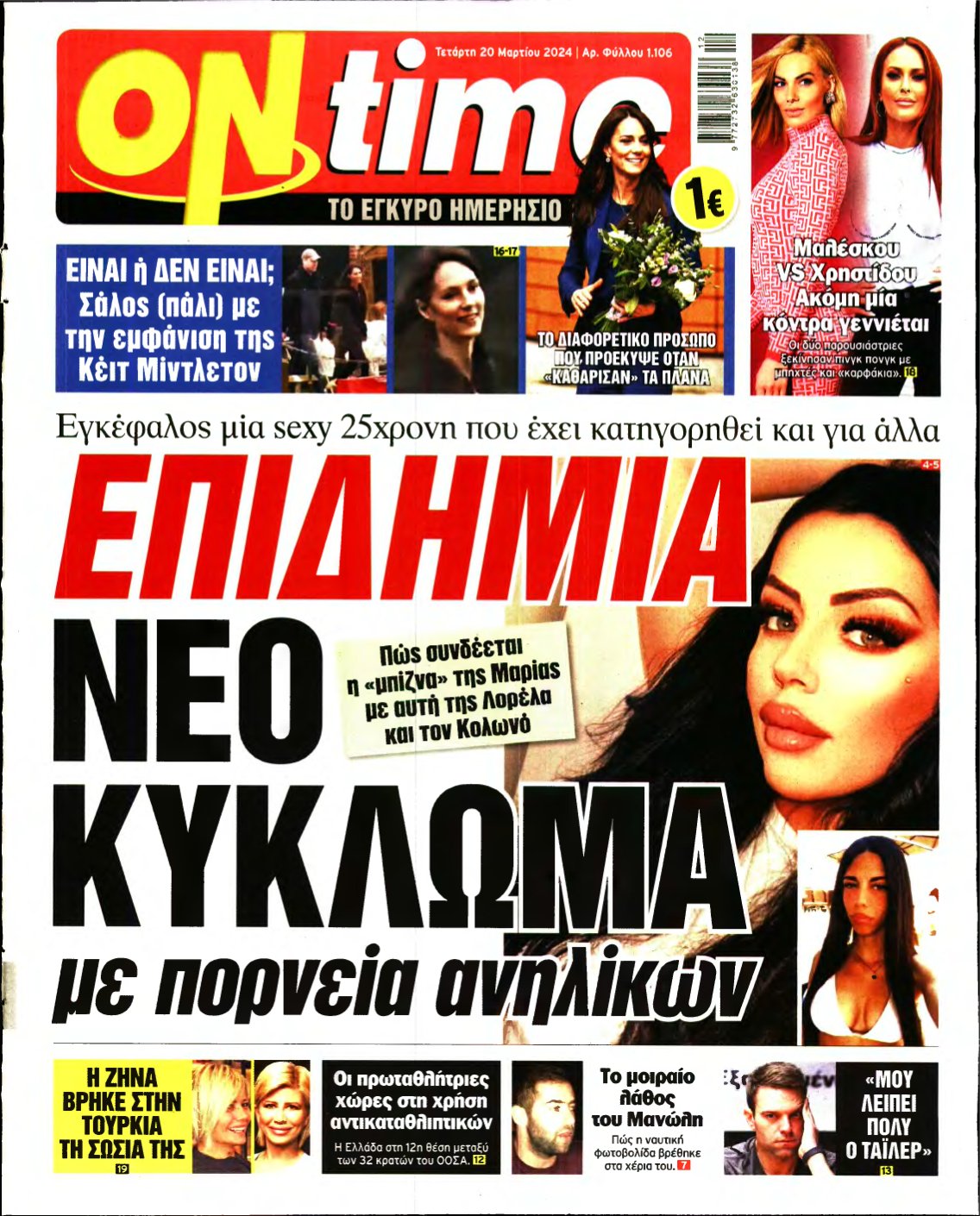 ON TIME – 20/03/2024