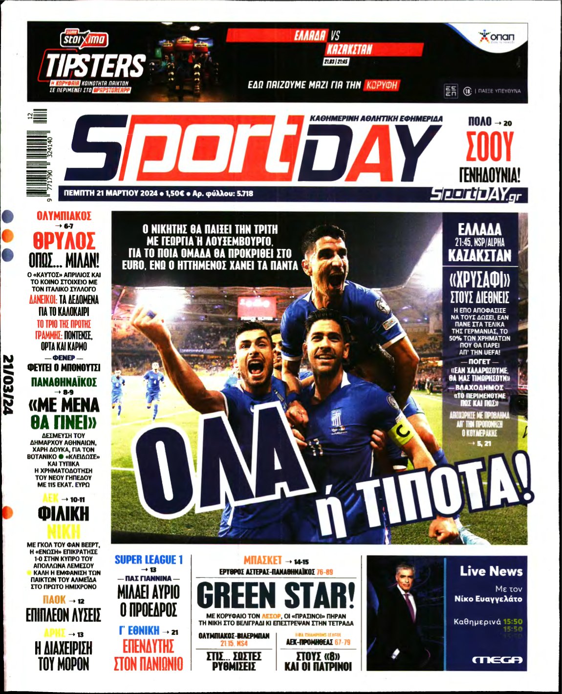 SPORTDAY – 21/03/2024