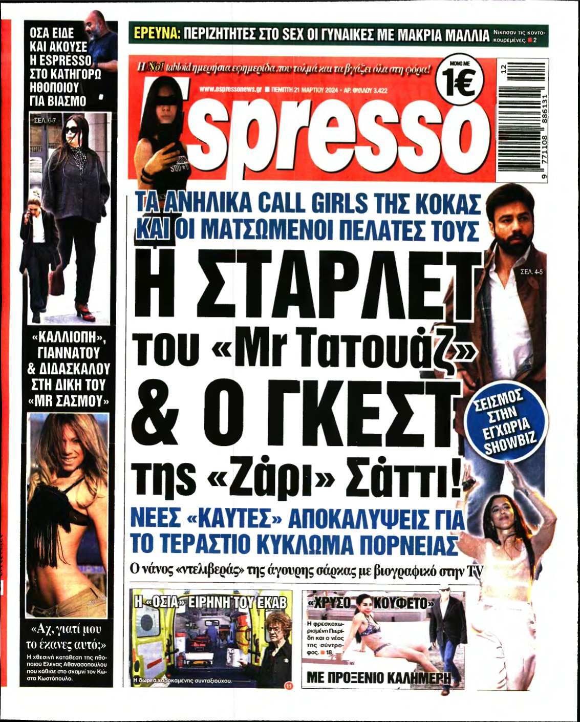 ESPRESSO – 21/03/2024