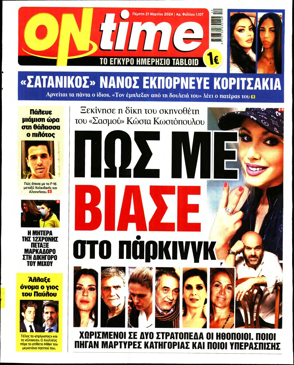 ON TIME – 21/03/2024