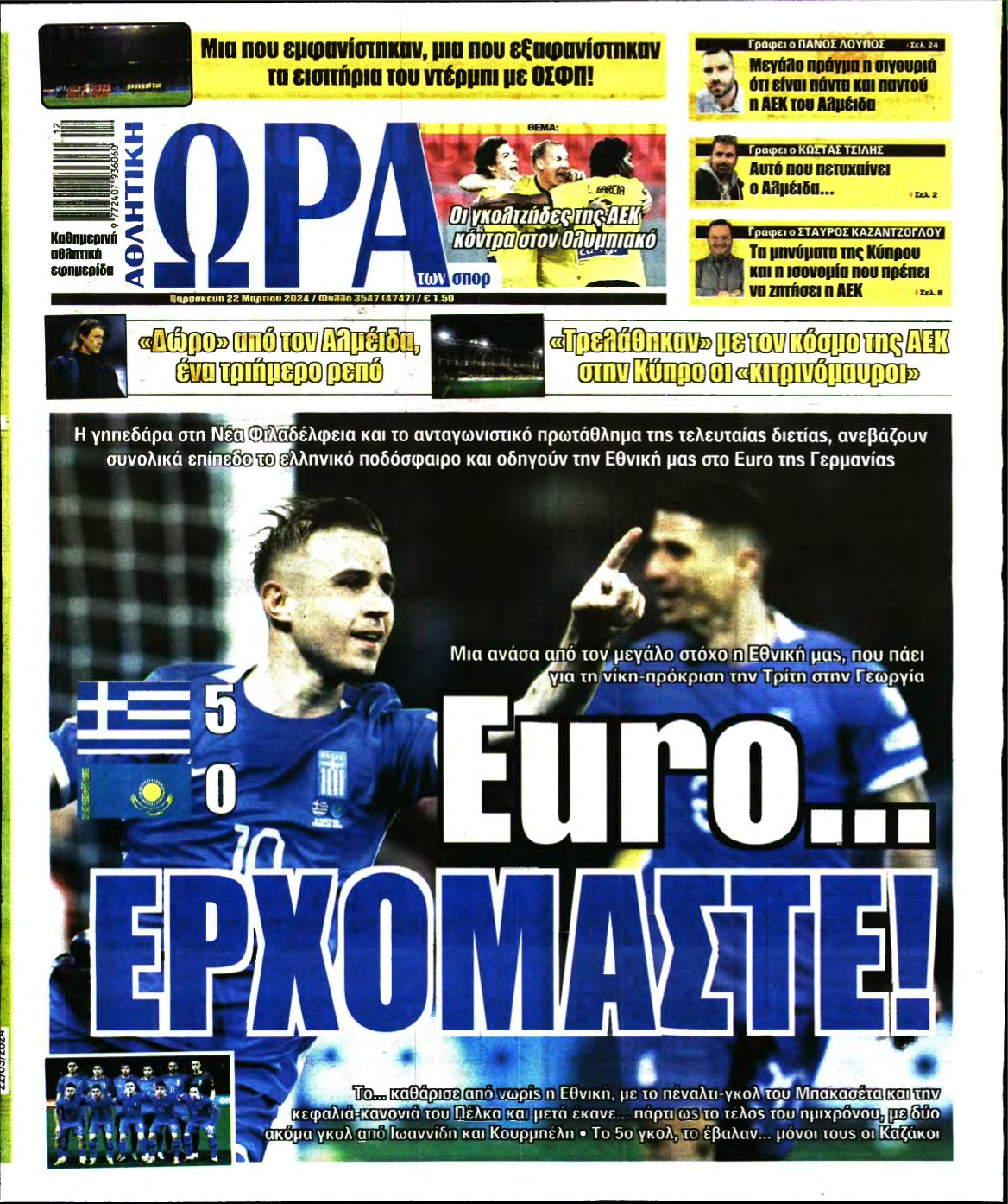 ΩΡΑ ΤΩΝ ΣΠΟΡ – 22/03/2024