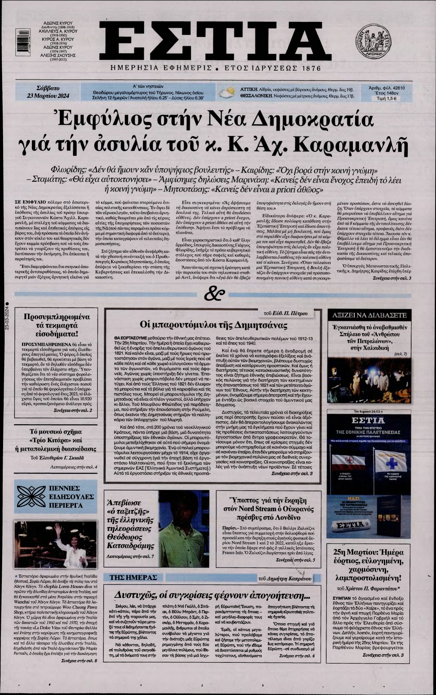 ΕΣΤΙΑ – 23/03/2024