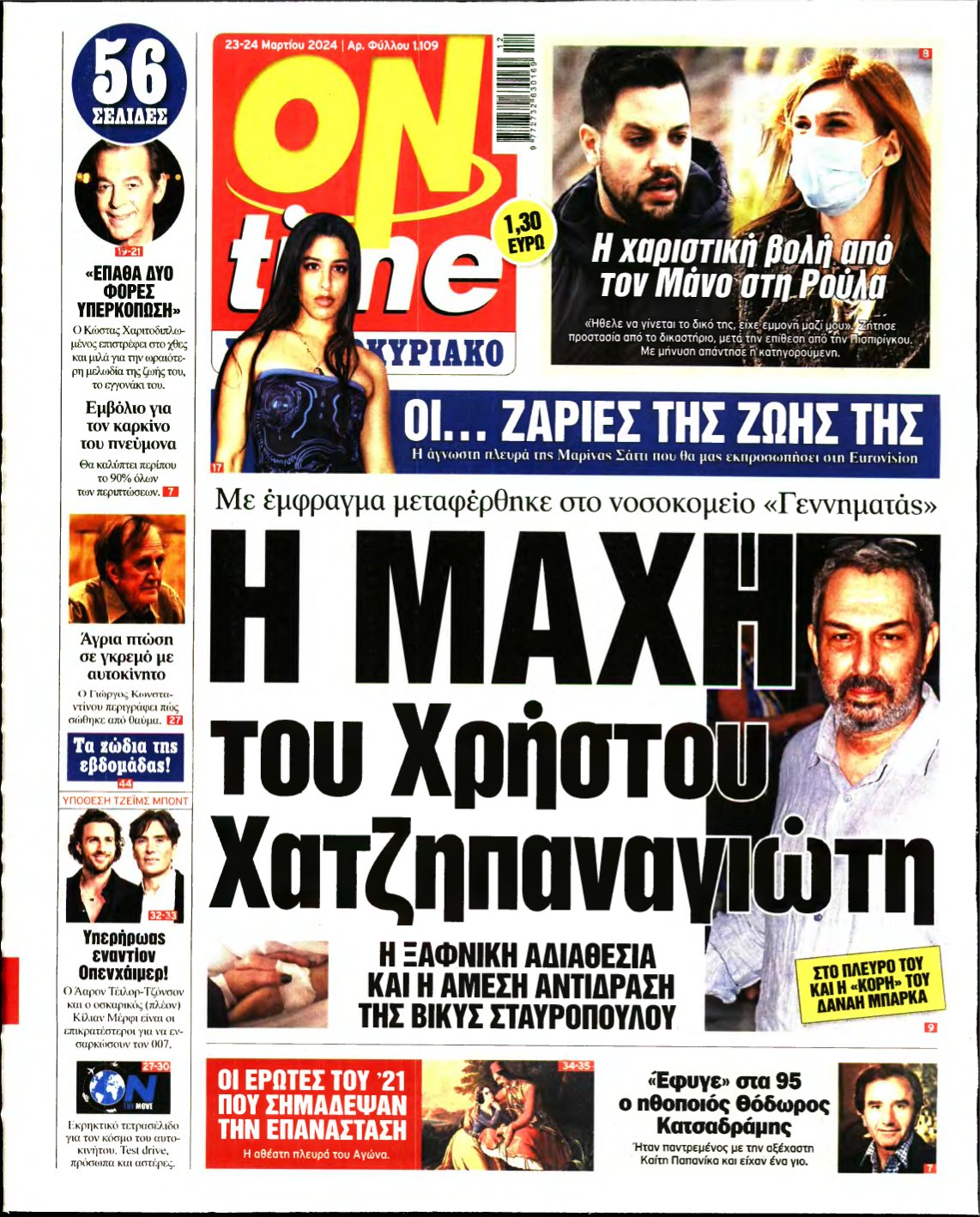 ON TIME – 23/03/2024