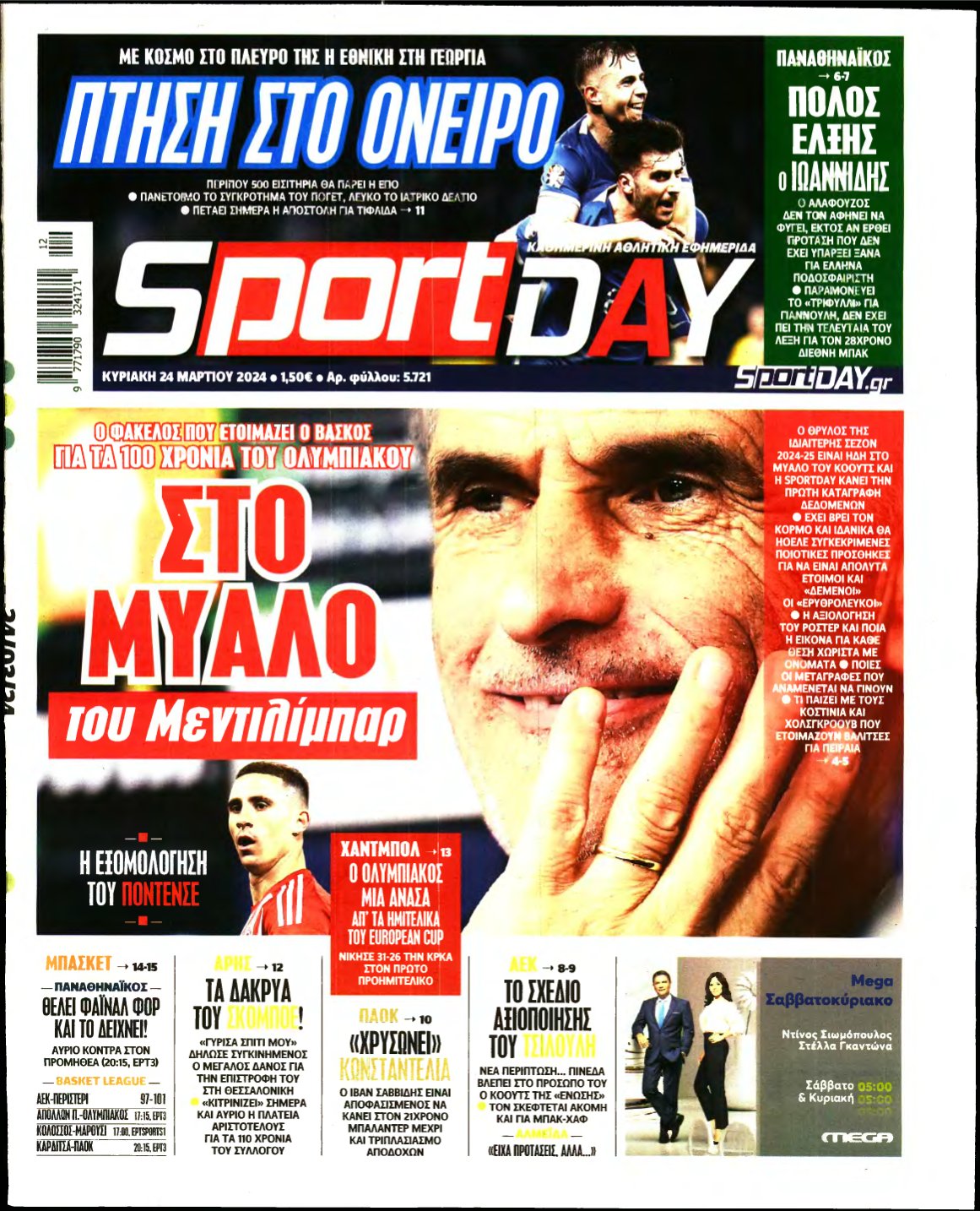 SPORTDAY ΚΥΡΙΑΚΗΣ – 24/03/2024