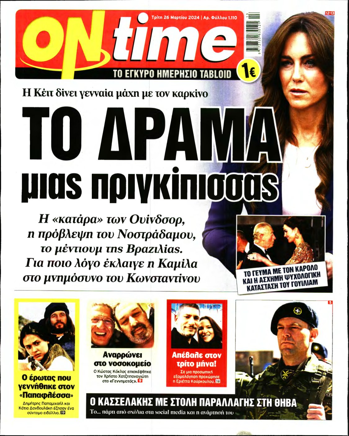 ON TIME – 26/03/2024