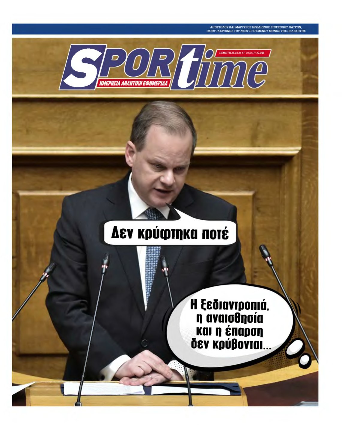 SPORTIME – 28/03/2024