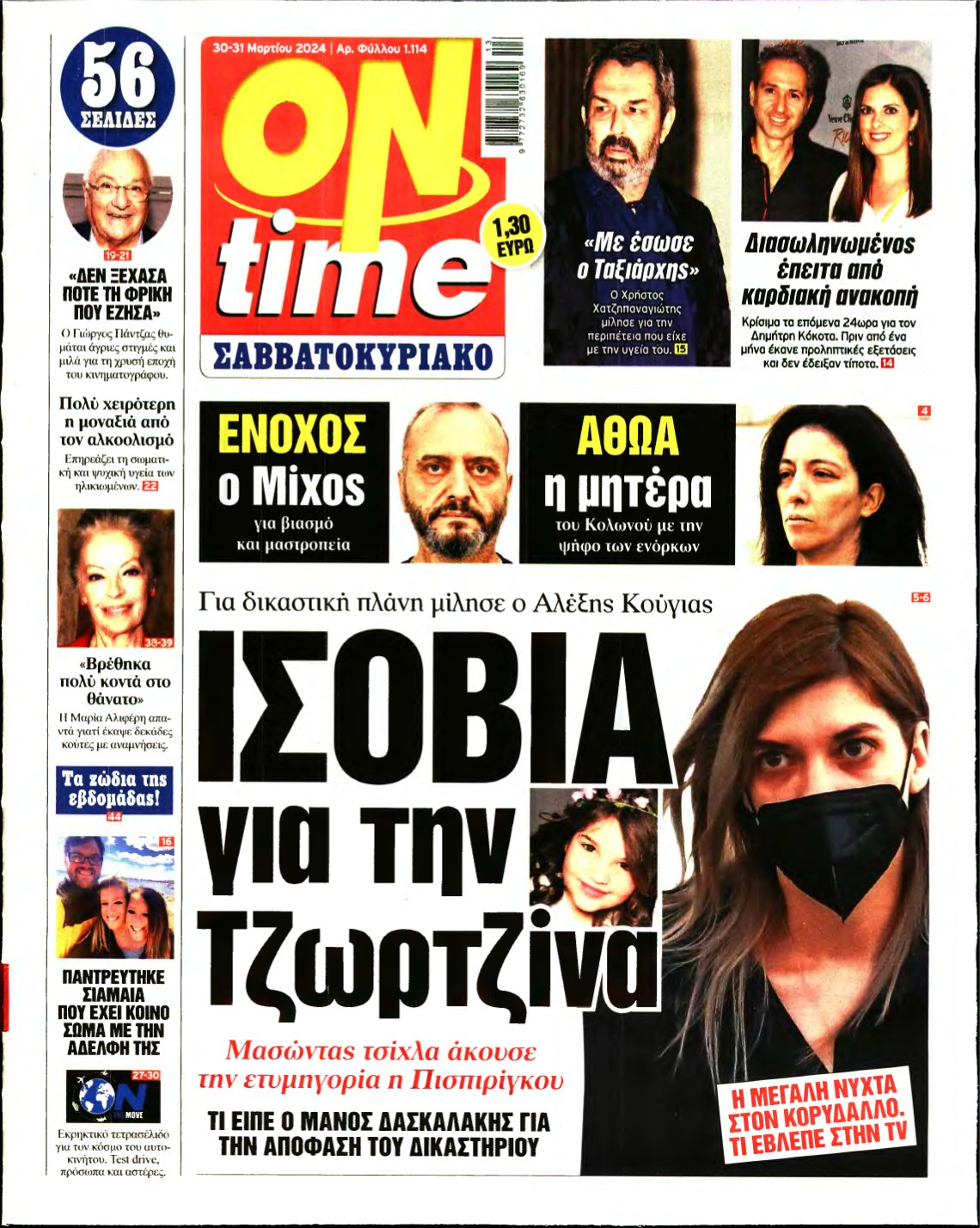 ON TIME – 30/03/2024