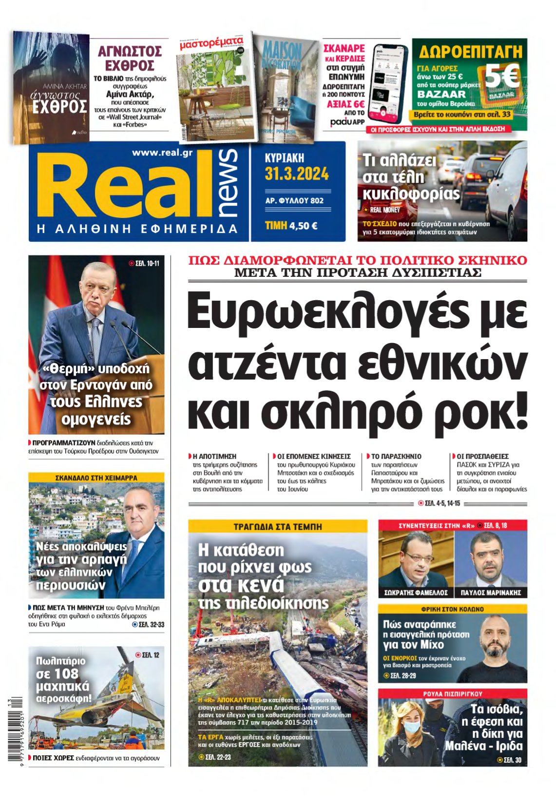 REAL NEWS – 31/03/2024