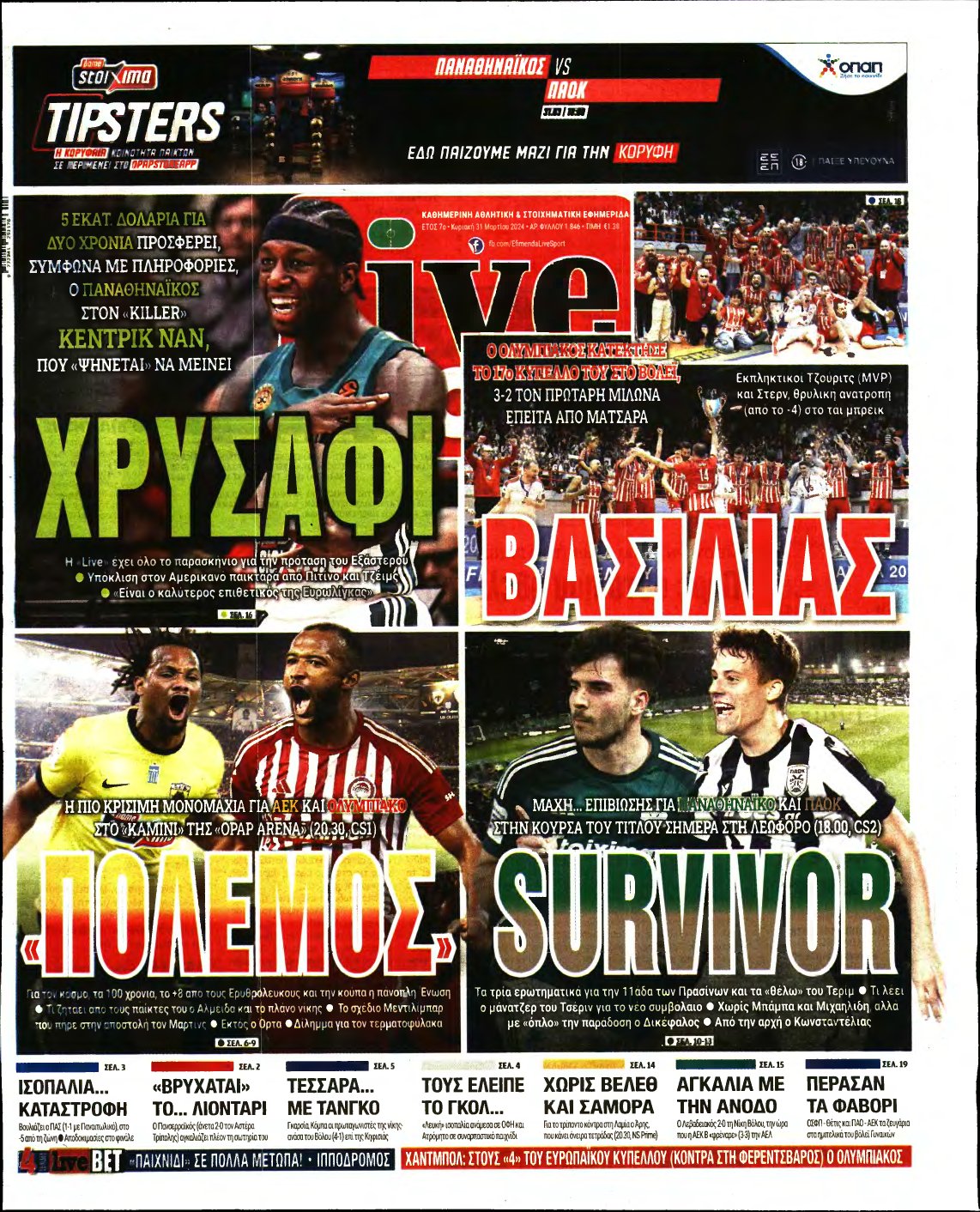 LIVE SPORT ΚΥΡΙΑΚΗΣ – 31/03/2024
