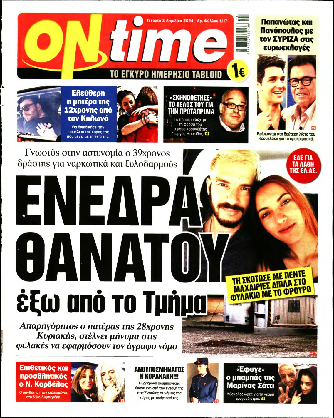 ON TIME – 03/04/2024