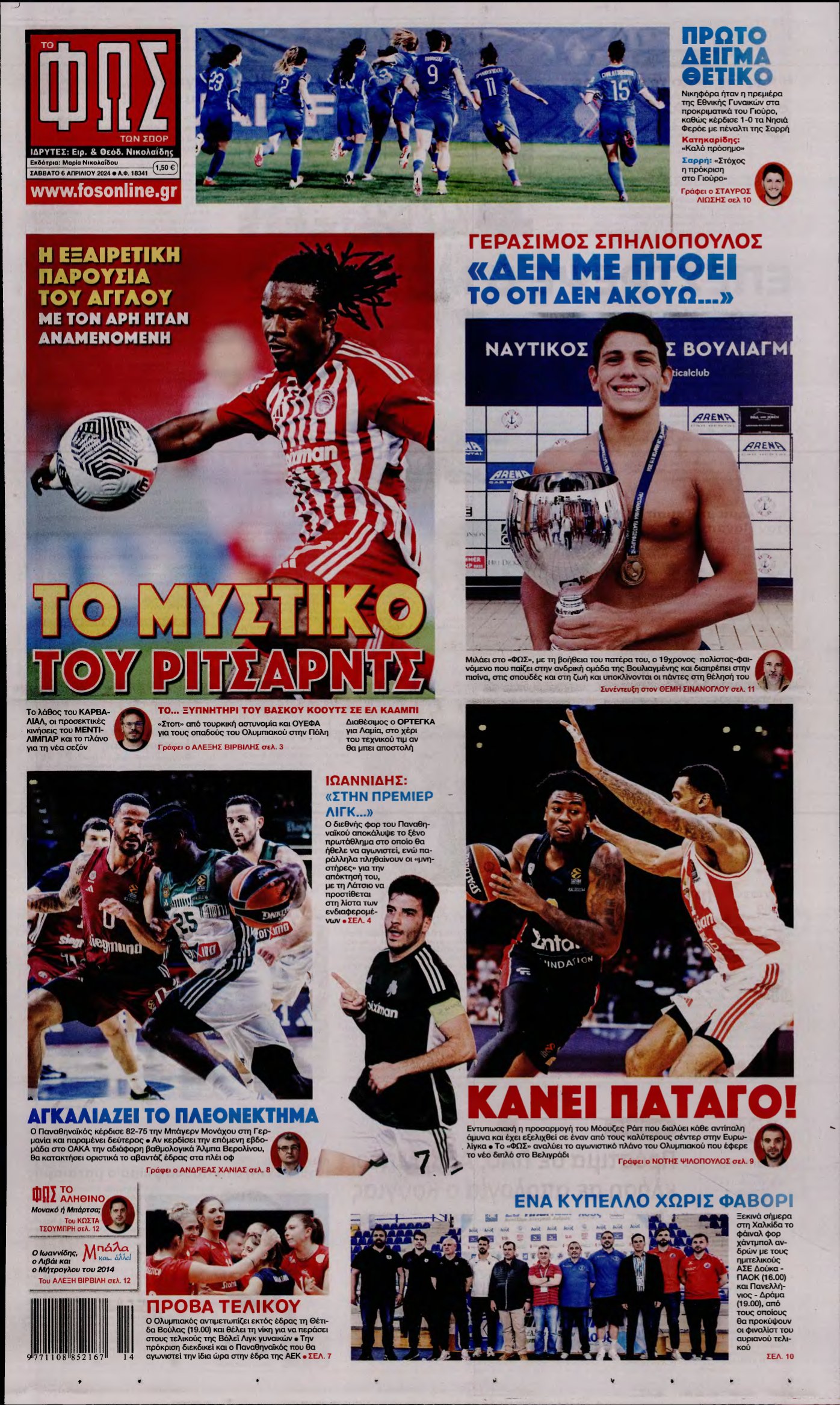 ΦΩΣ ΤΩΝ ΣΠΟΡ – 06/04/2024