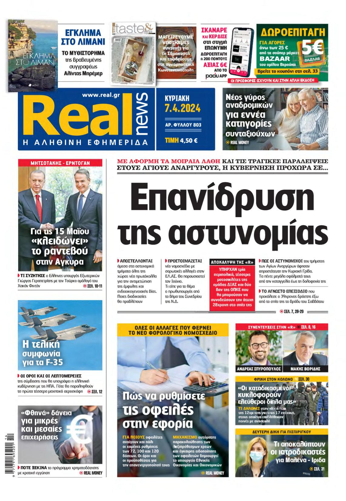 REAL NEWS – 07/04/2024