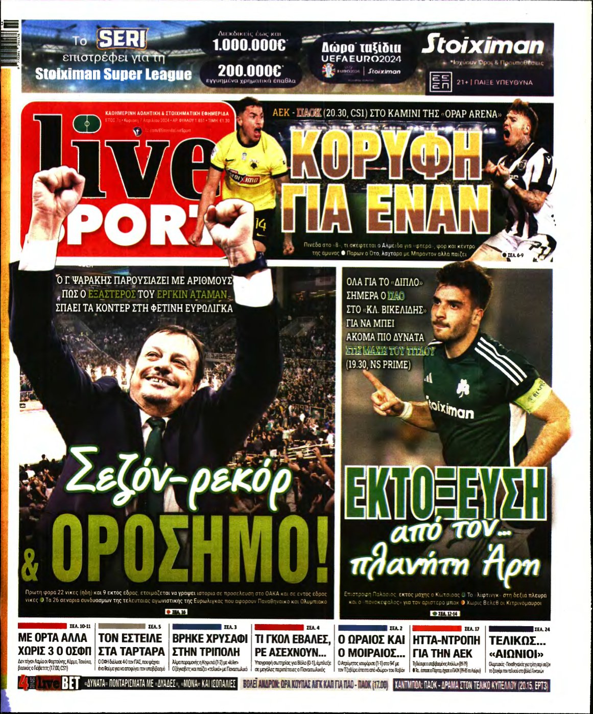 LIVE SPORT ΚΥΡΙΑΚΗΣ – 07/04/2024