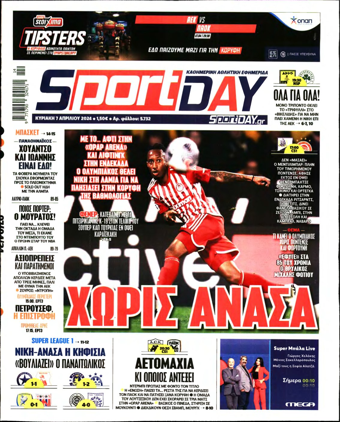 SPORTDAY ΚΥΡΙΑΚΗΣ – 07/04/2024