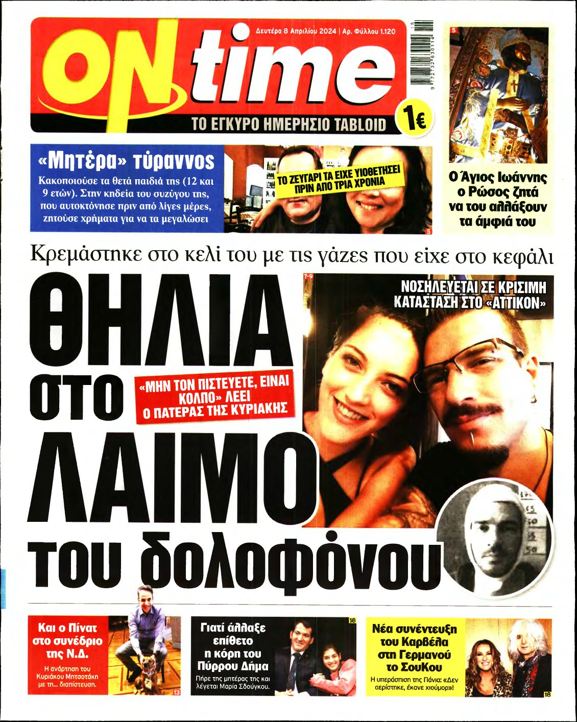 ON TIME – 08/04/2024