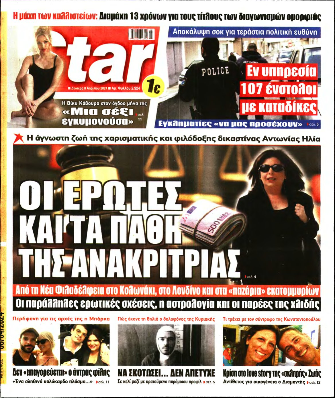 STAR PRESS – 08/04/2024