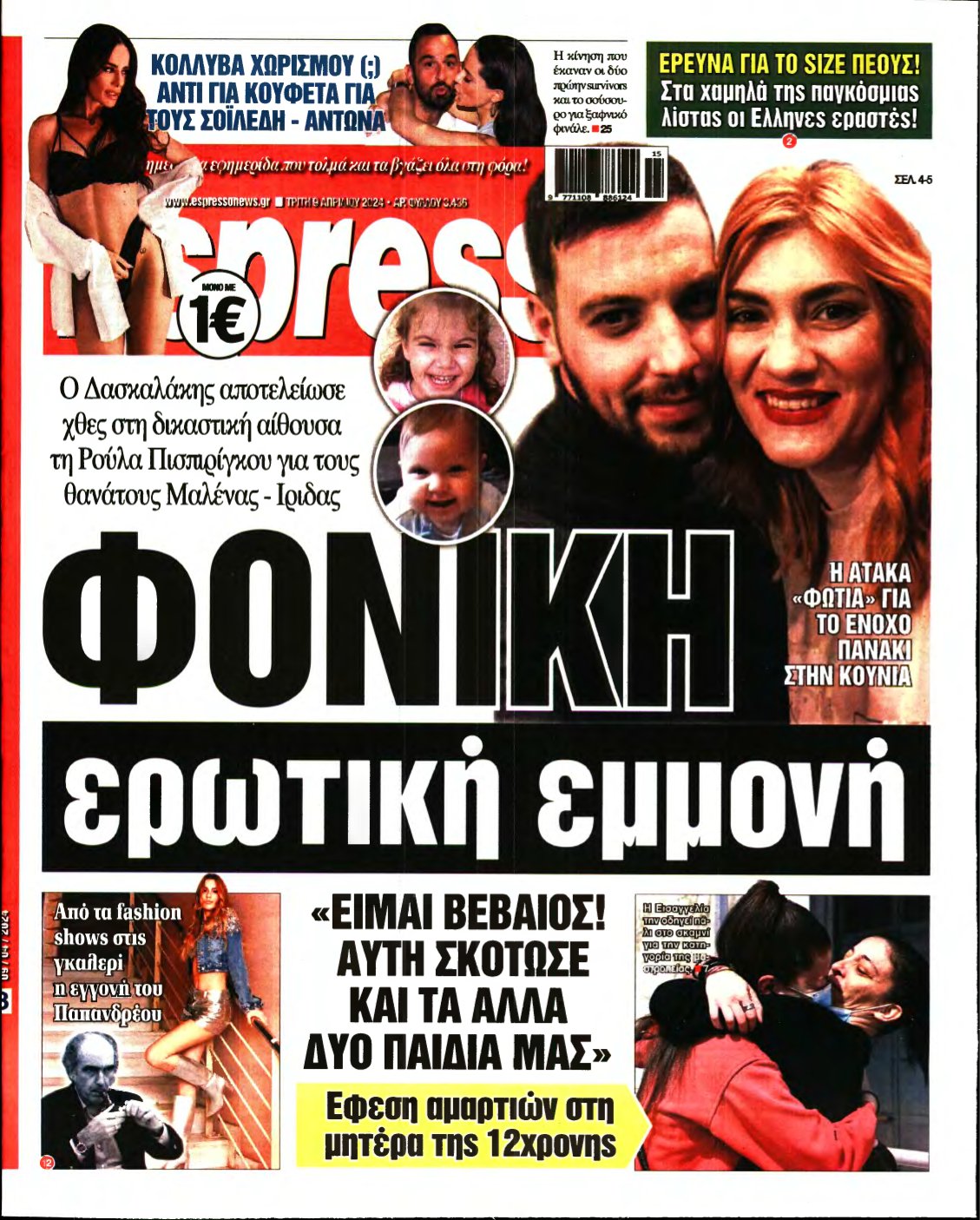 ESPRESSO – 09/04/2024