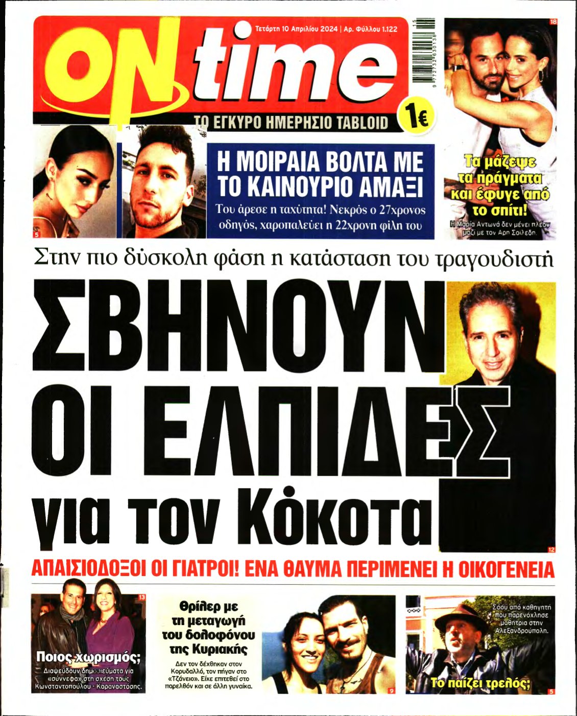ON TIME – 10/04/2024
