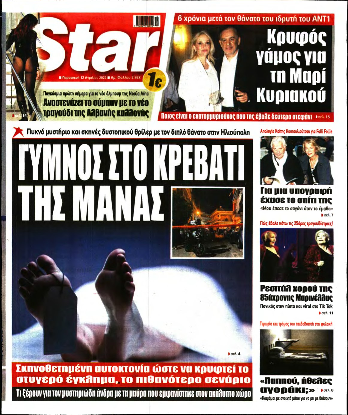 STAR PRESS – 12/04/2024