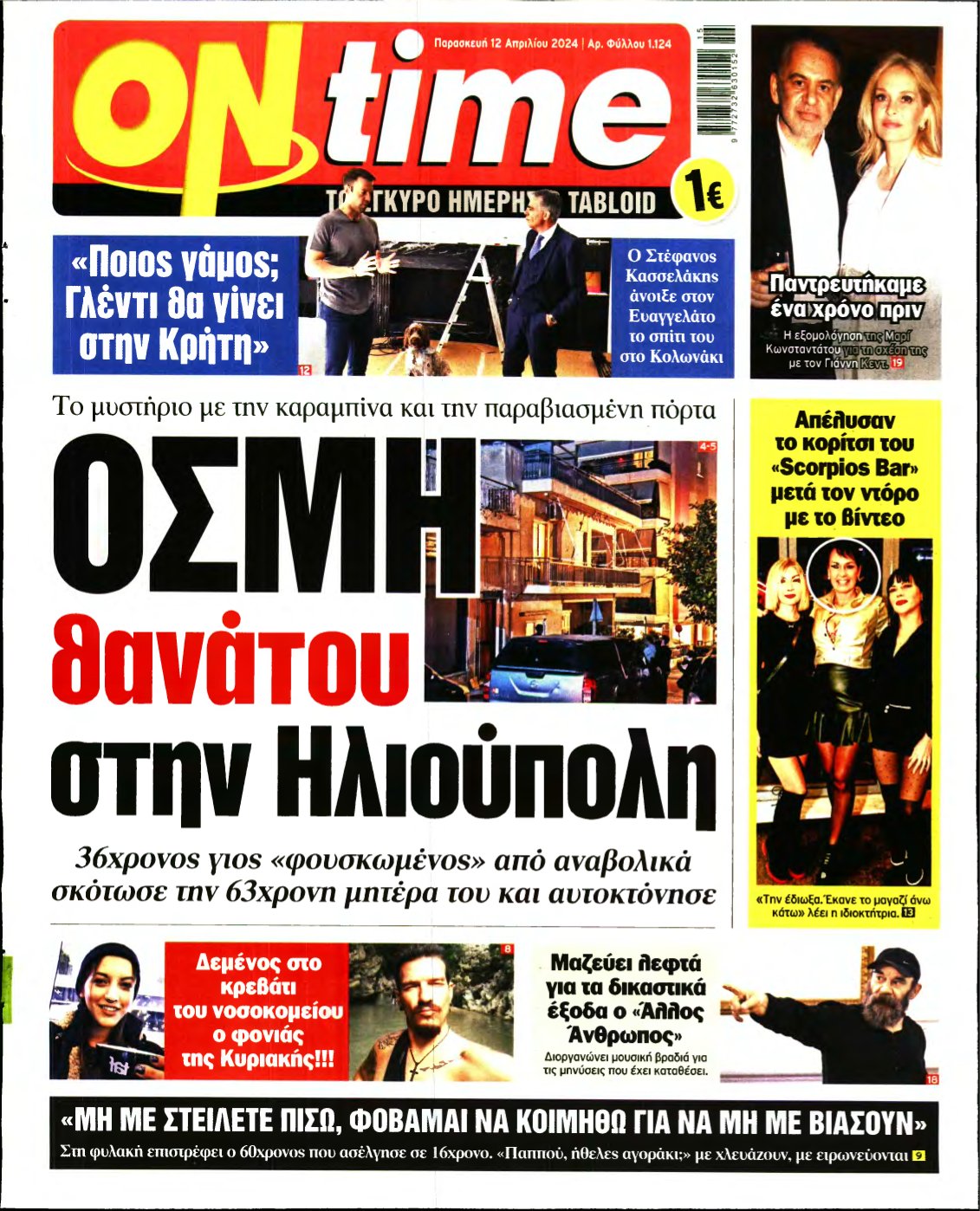 ON TIME – 12/04/2024
