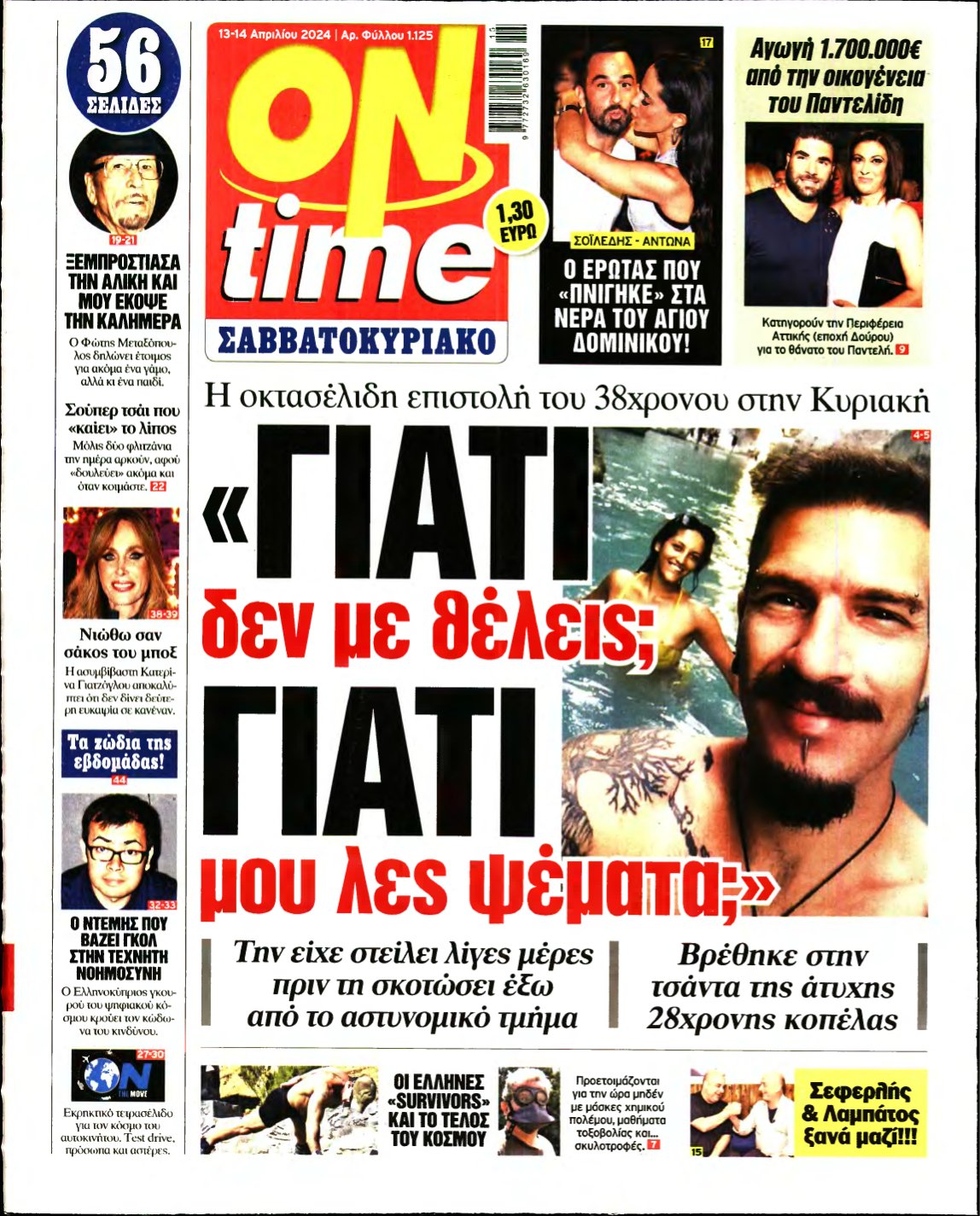 ON TIME – 13/04/2024