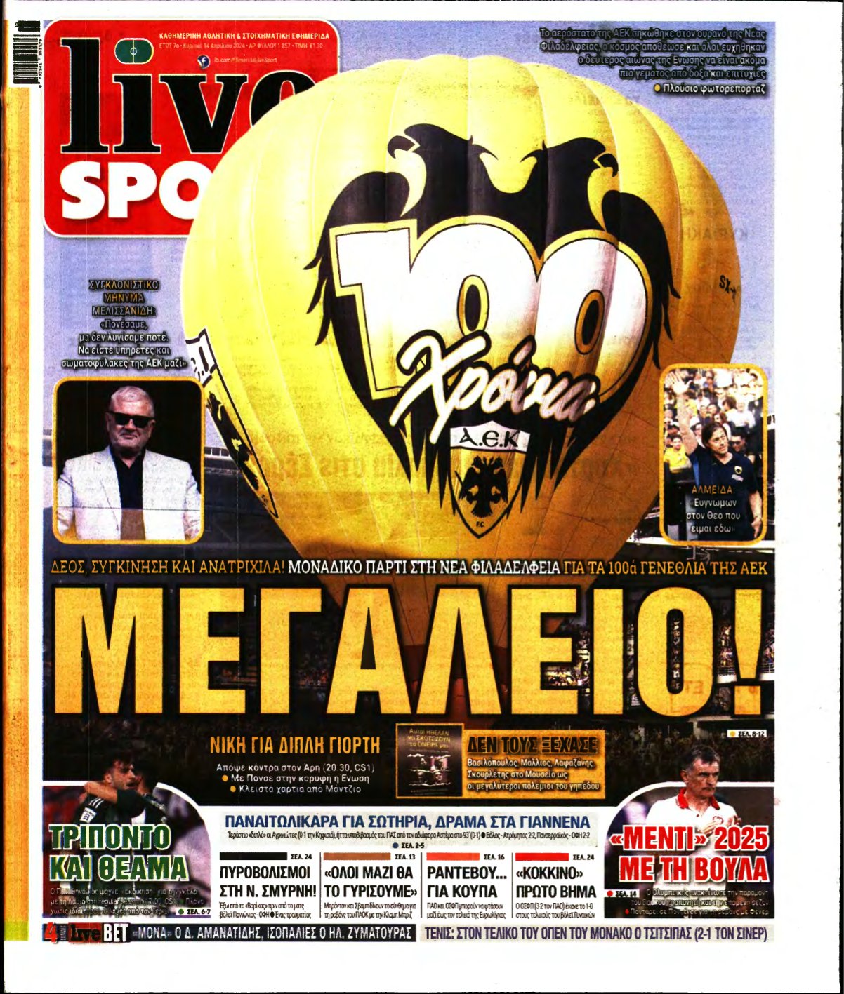 LIVE SPORT ΚΥΡΙΑΚΗΣ – 14/04/2024