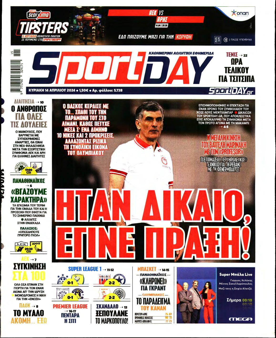 SPORTDAY ΚΥΡΙΑΚΗΣ – 14/04/2024
