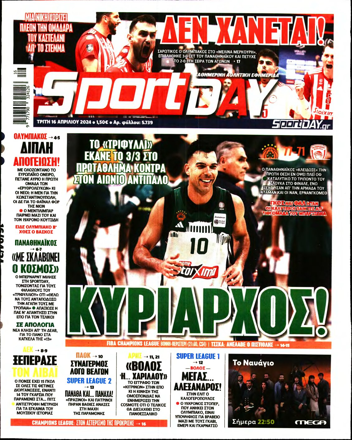 SPORTDAY – 16/04/2024