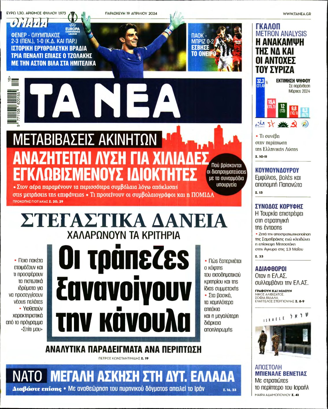 ΤΑ ΝΕΑ – 19/04/2024