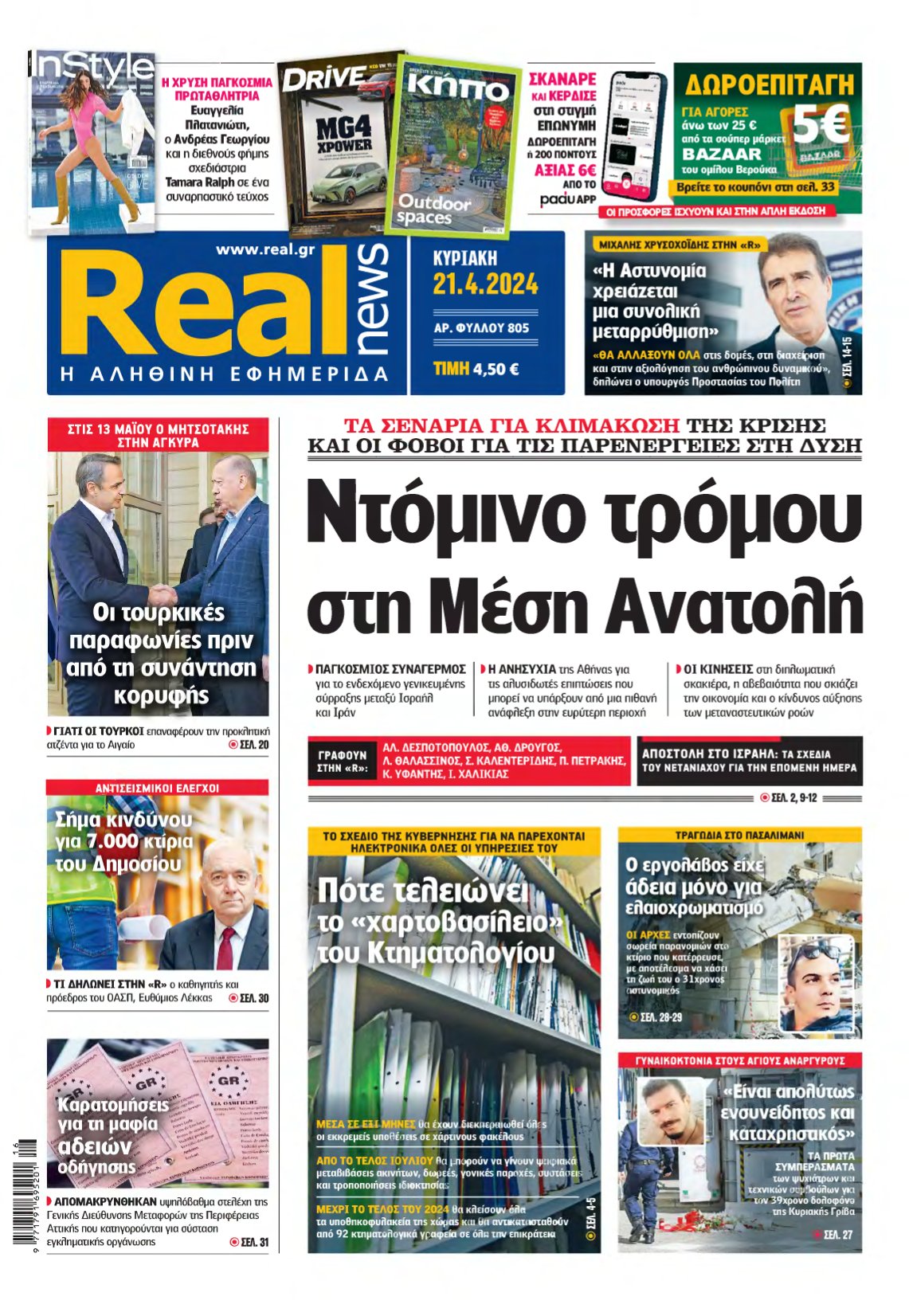 REAL NEWS – 21/04/2024