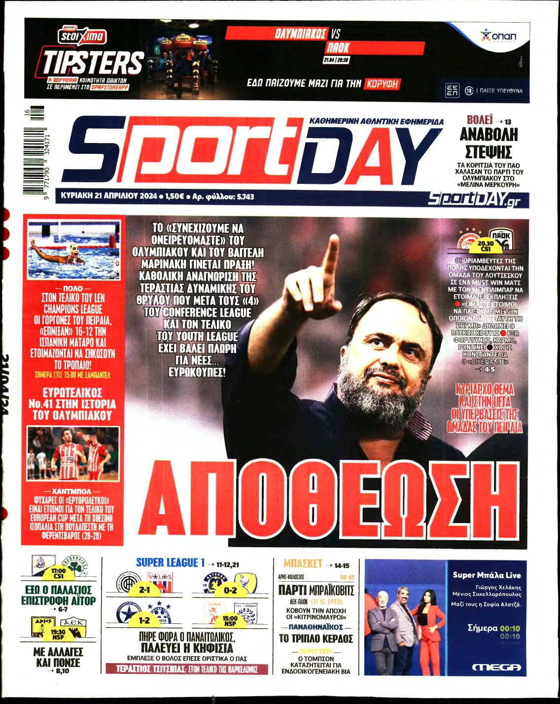 SPORTDAY ΚΥΡΙΑΚΗΣ – 21/04/2024