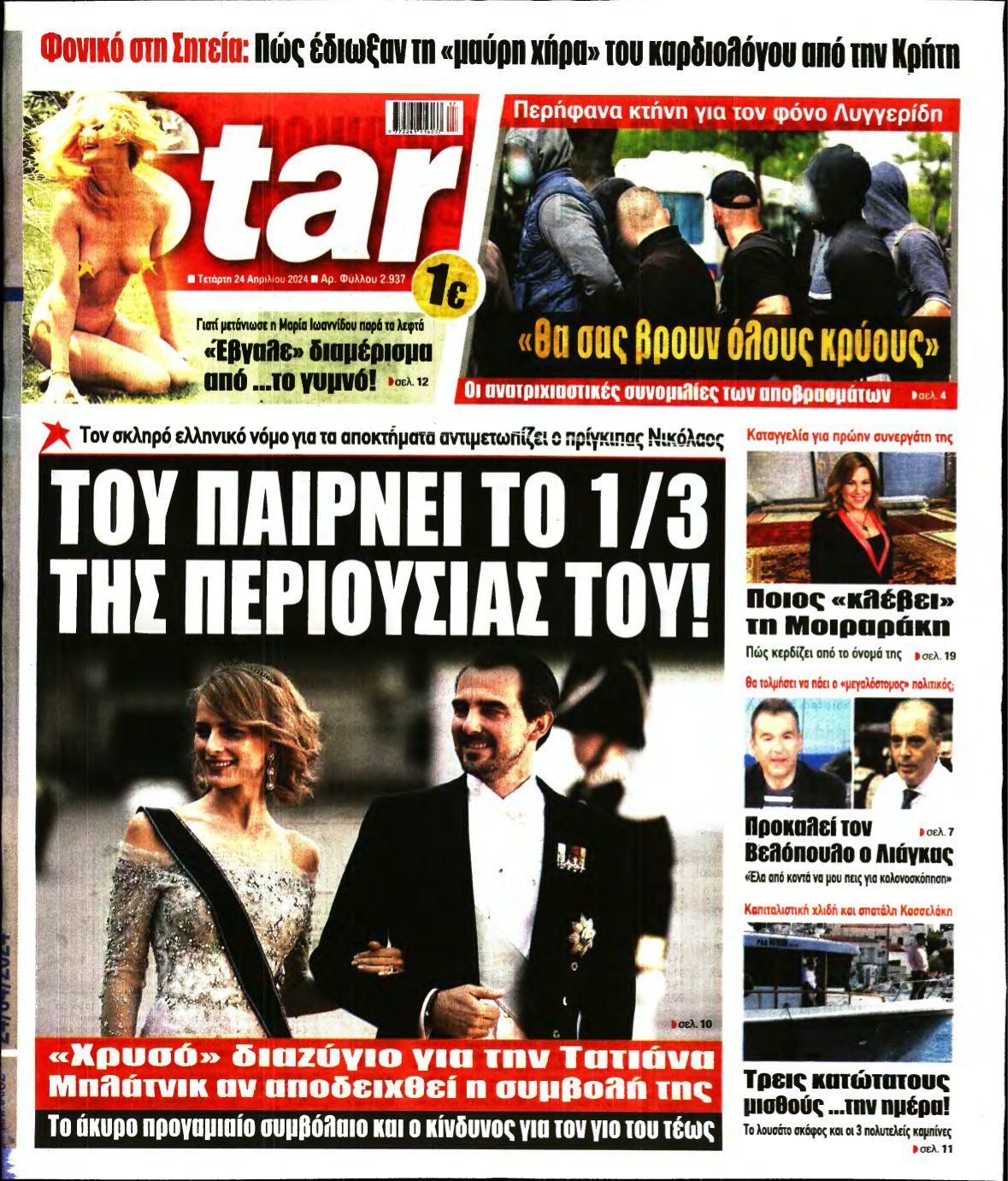 STAR PRESS – 24/04/2024