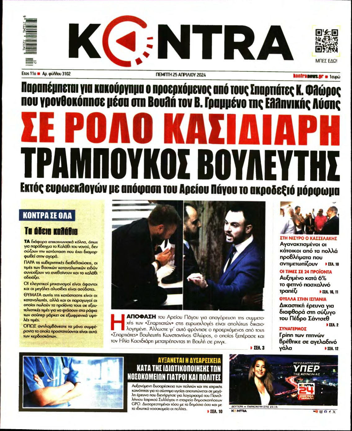 KONTRA NEWS – 25/04/2024