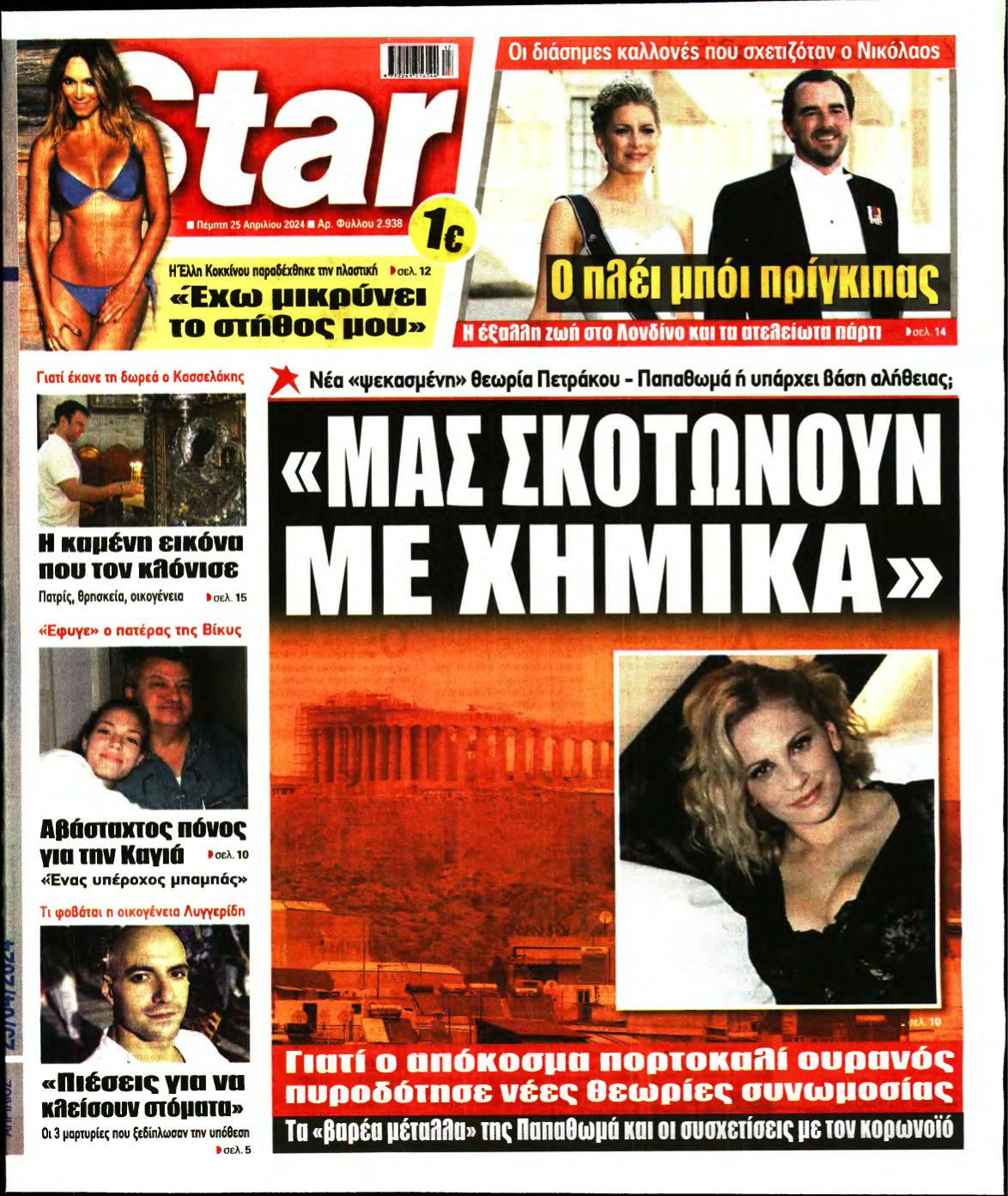 STAR PRESS – 25/04/2024
