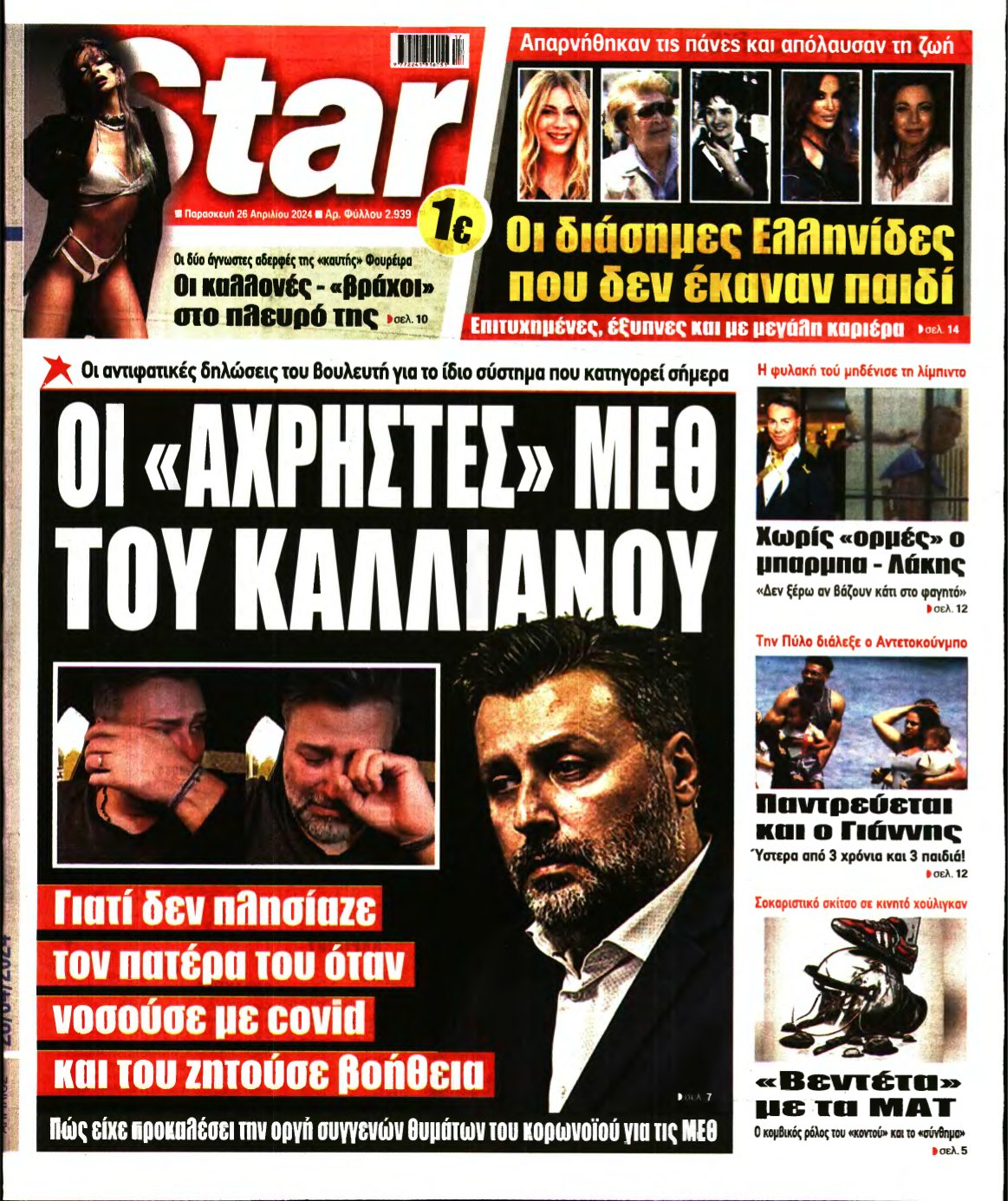 STAR PRESS – 26/04/2024