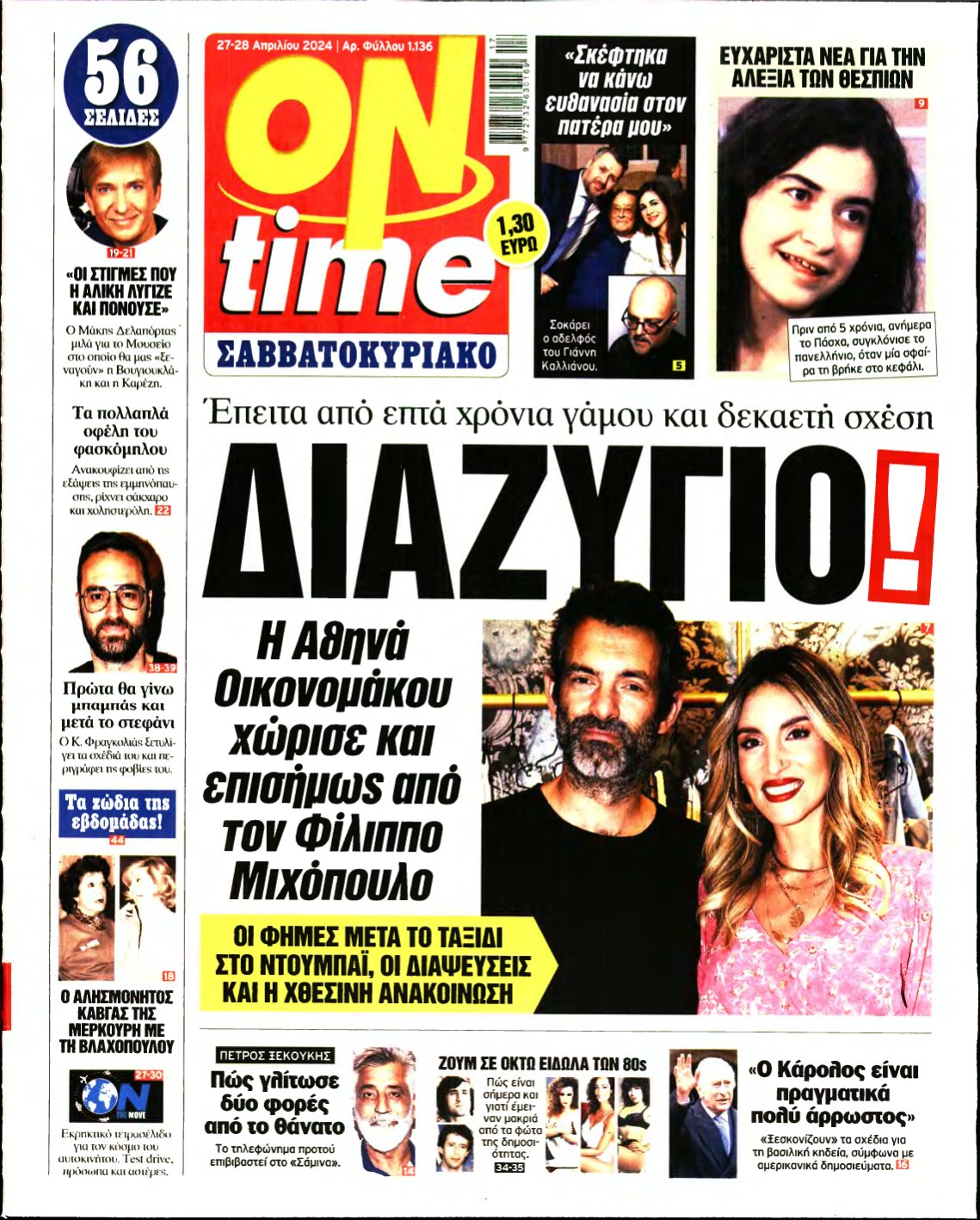 ON TIME – 27/04/2024