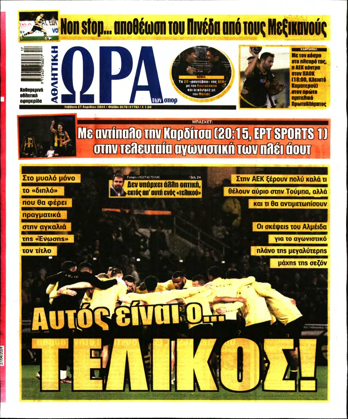 ΩΡΑ ΤΩΝ ΣΠΟΡ – 27/04/2024