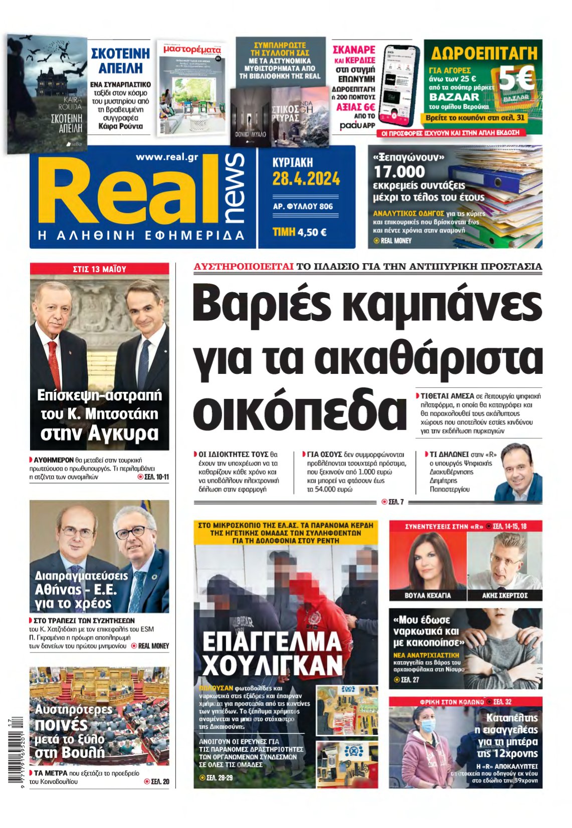 REAL NEWS – 28/04/2024