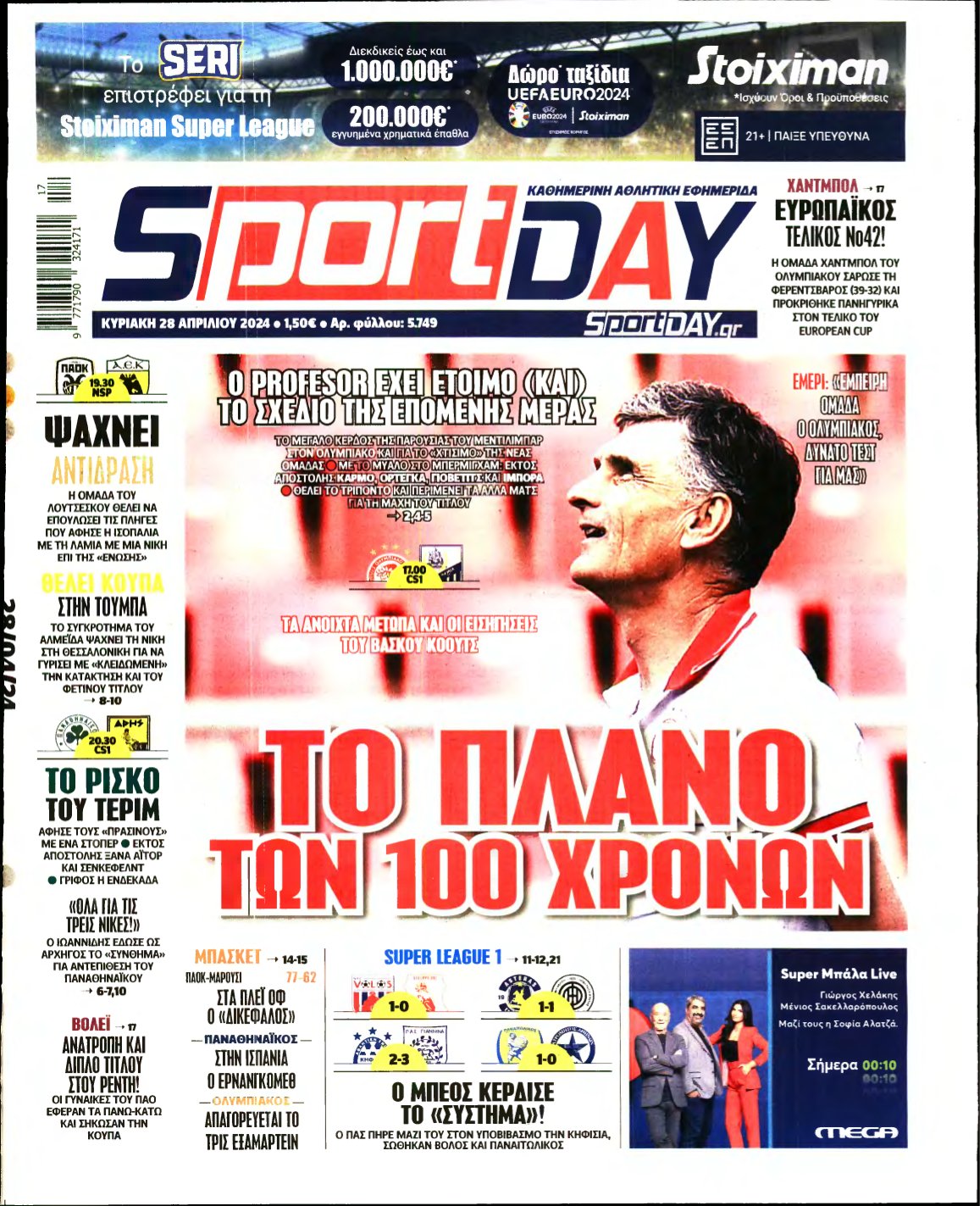 SPORTDAY ΚΥΡΙΑΚΗΣ – 28/04/2024