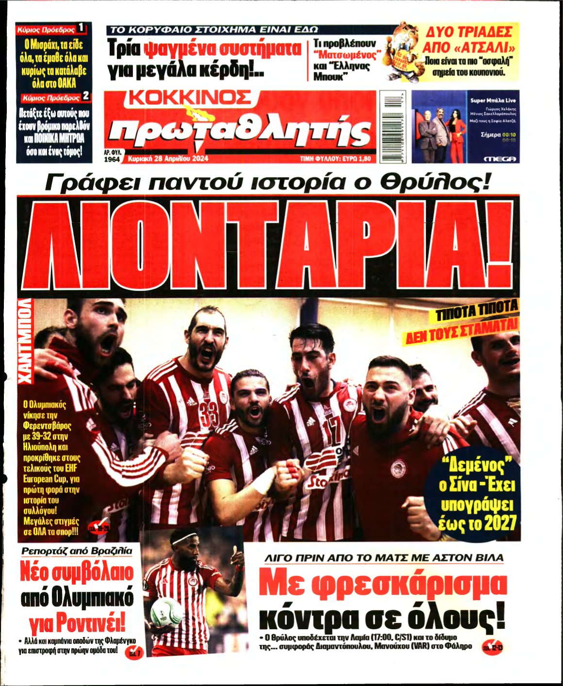 ΠΡΩΤΑΘΛΗΤΗΣ ΤΗΣ ΚΥΡΙΑΚΗΣ – 28/04/2024