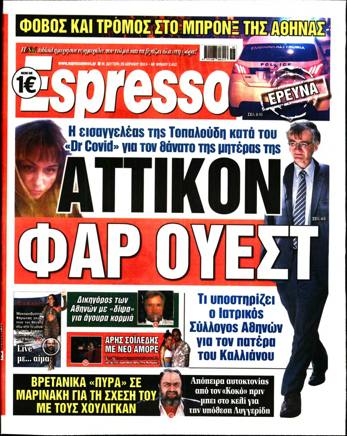 ESPRESSO – 29/04/2024