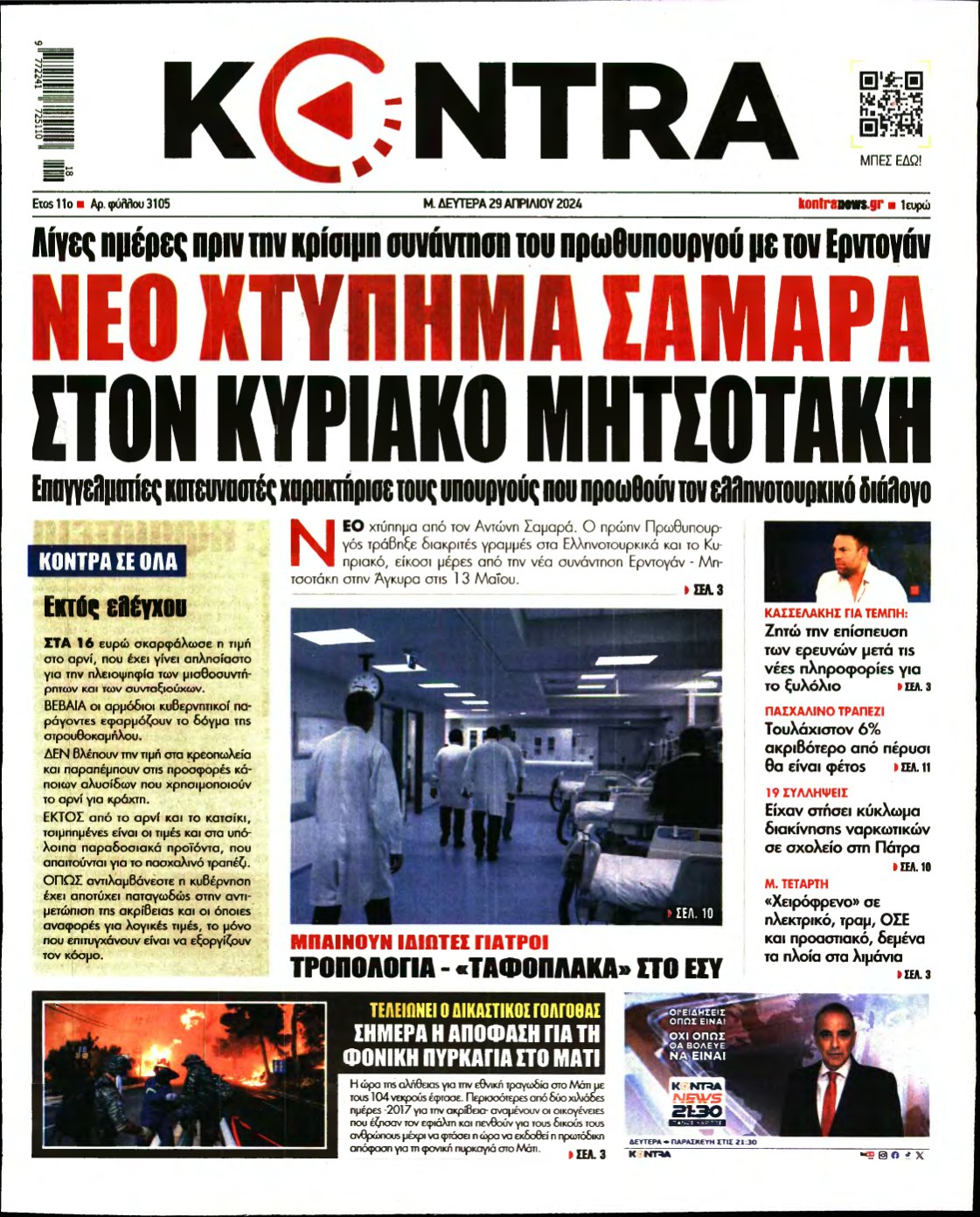 KONTRA NEWS – 29/04/2024