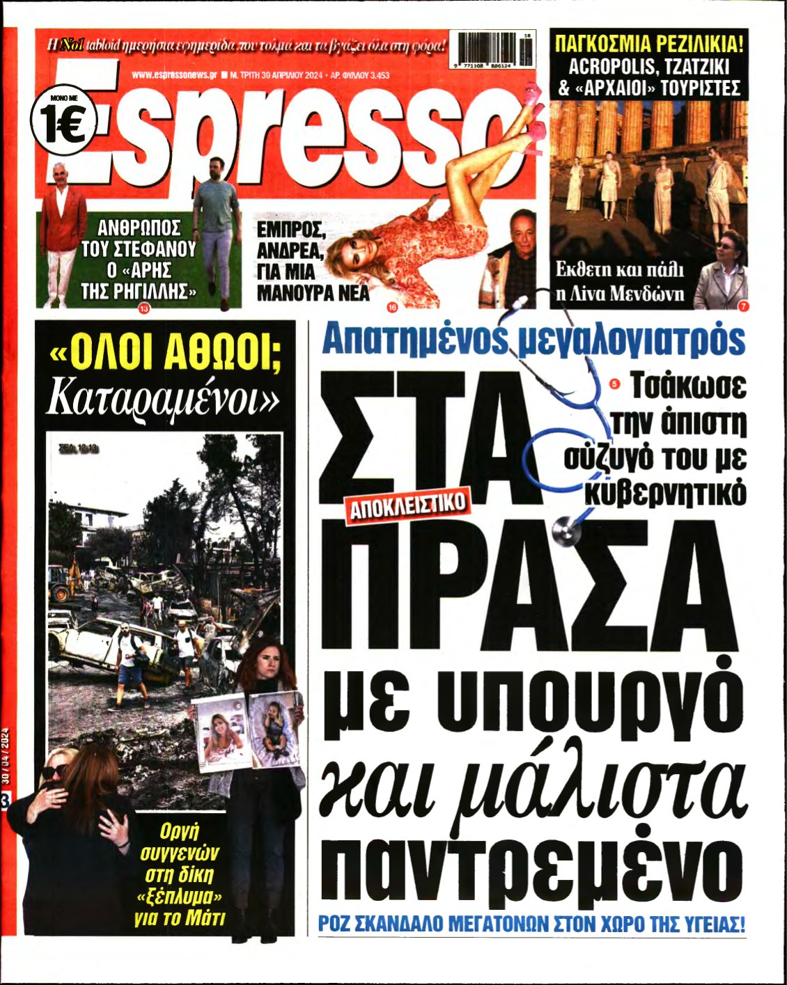ESPRESSO – 30/04/2024