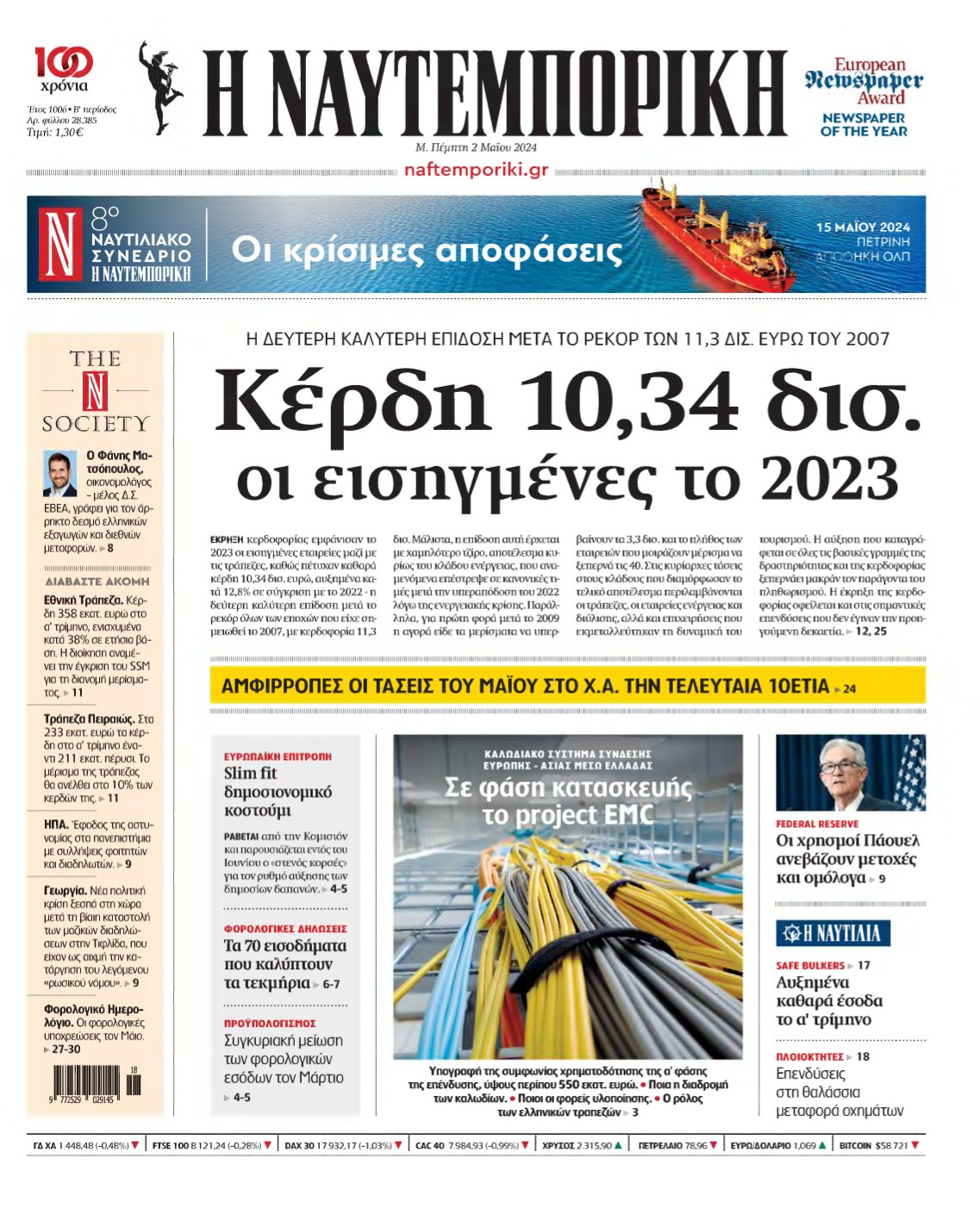 ΝΑΥΤΕΜΠΟΡΙΚΗ – 02/05/2024