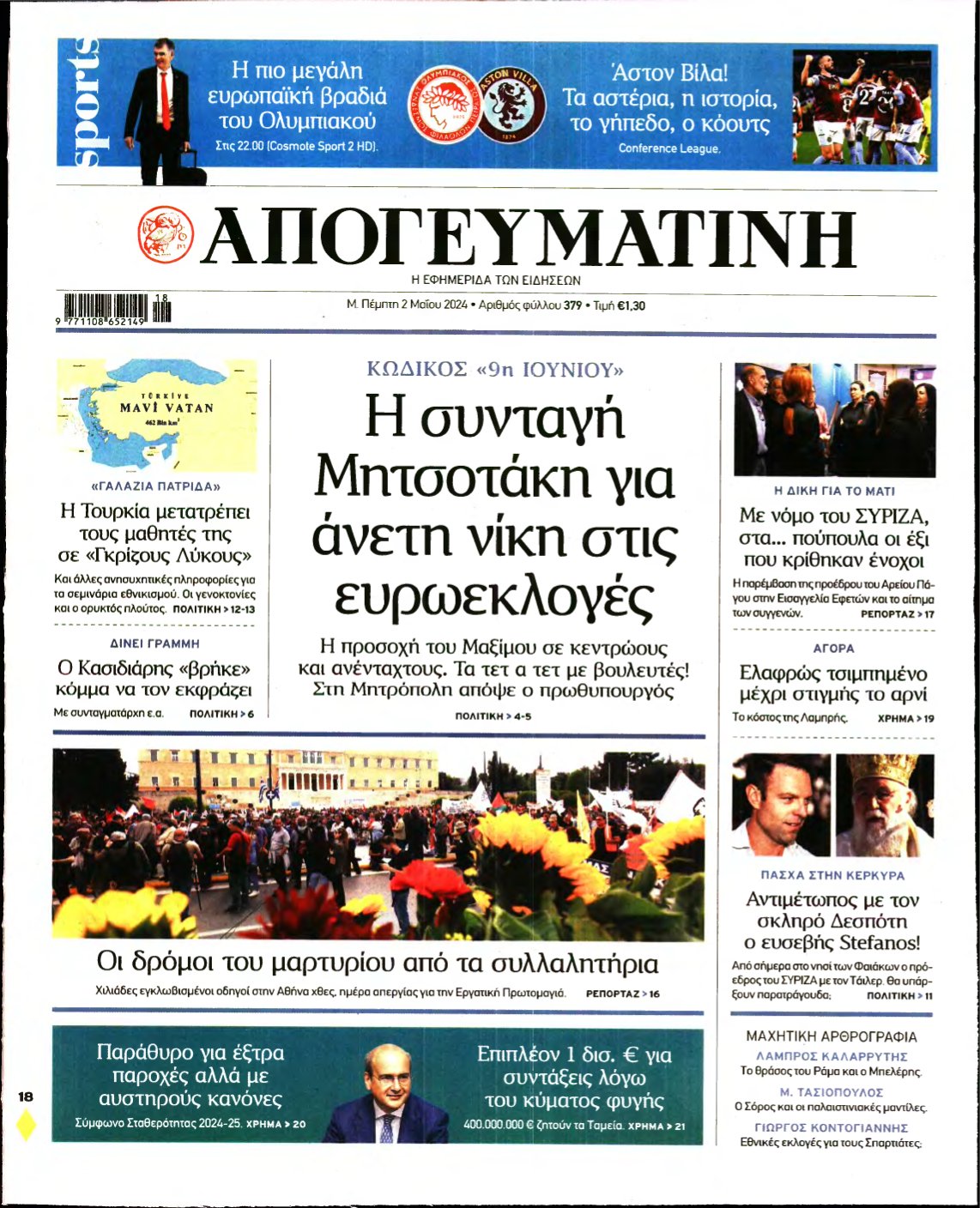 ΑΠΟΓΕΥΜΑΤΙΝΗ – 02/05/2024