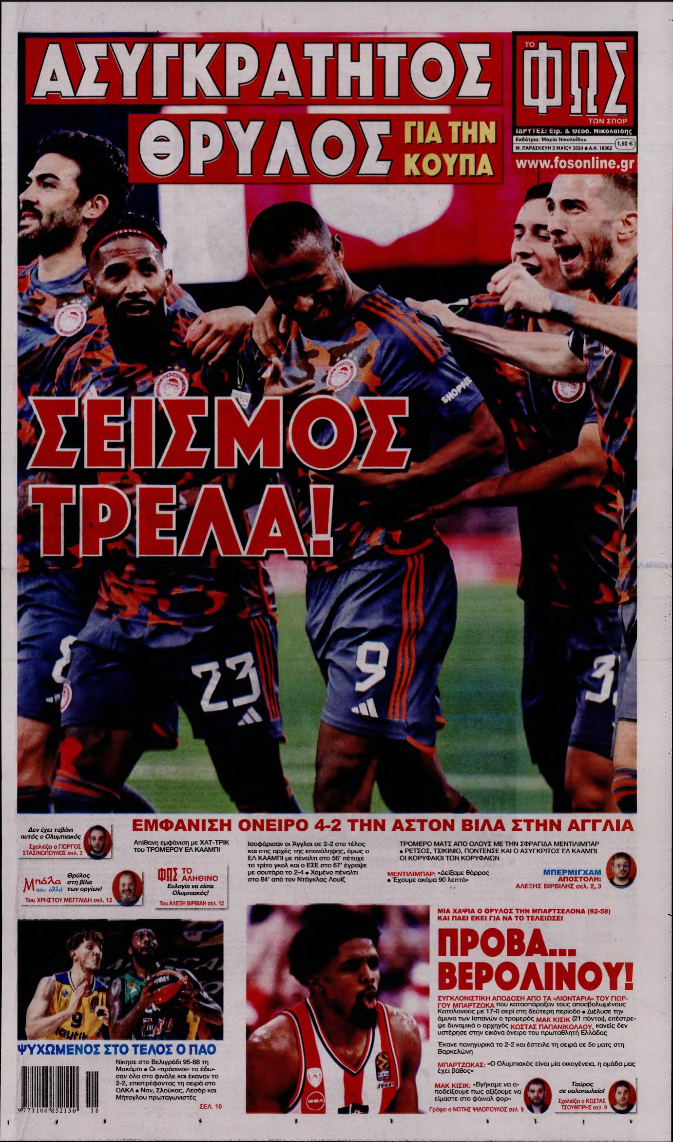 ΦΩΣ ΤΩΝ ΣΠΟΡ – 03/05/2024