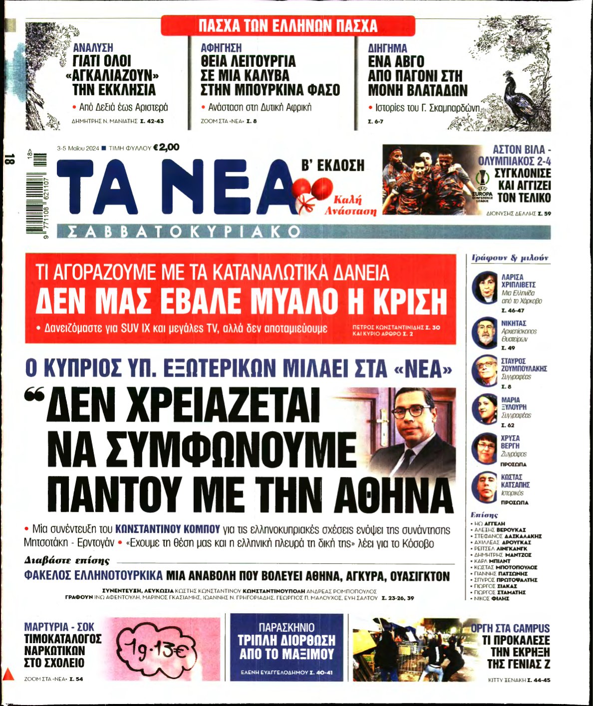 ΤΑ ΝΕΑ – 03/05/2024
