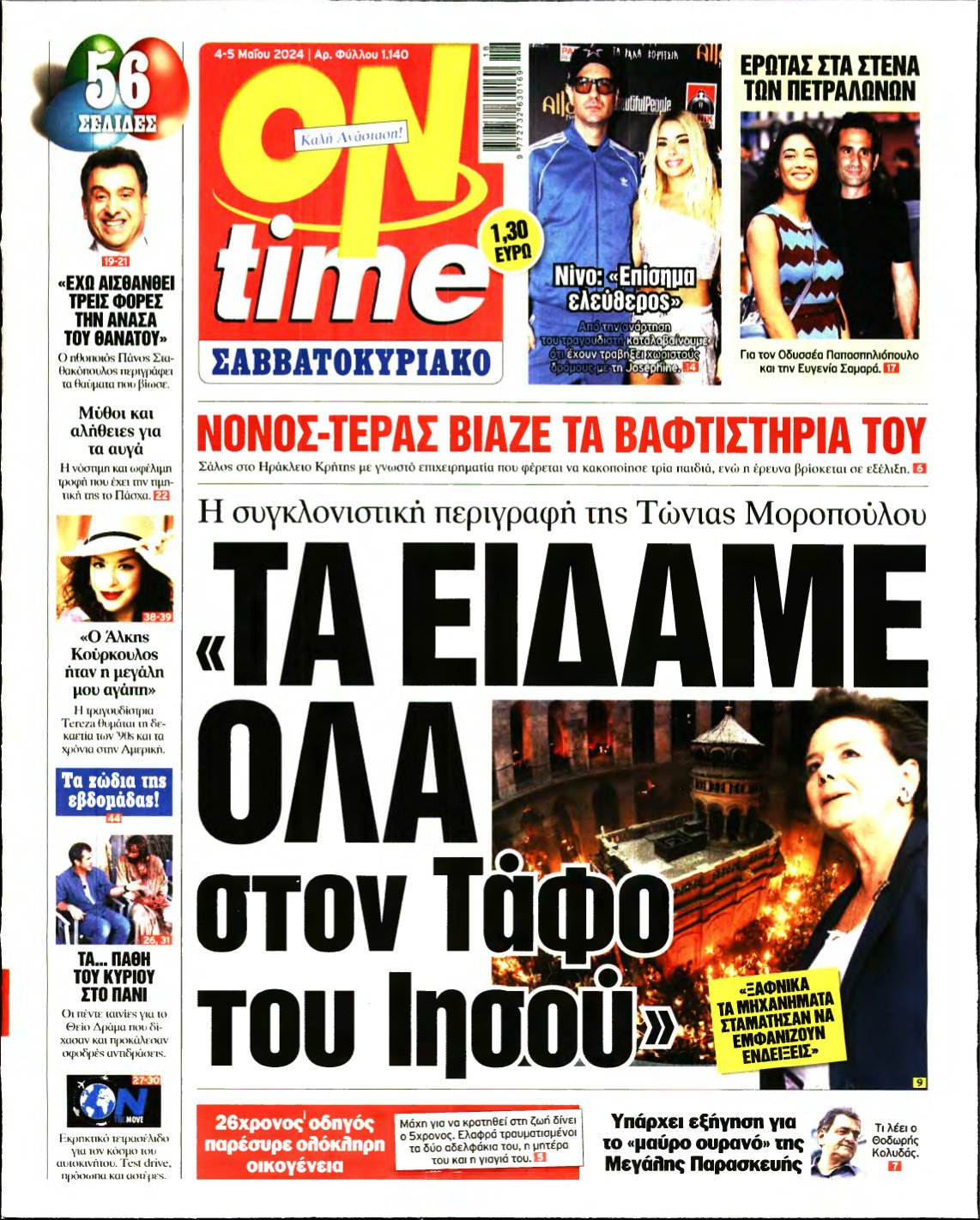 ON TIME – 04/05/2024